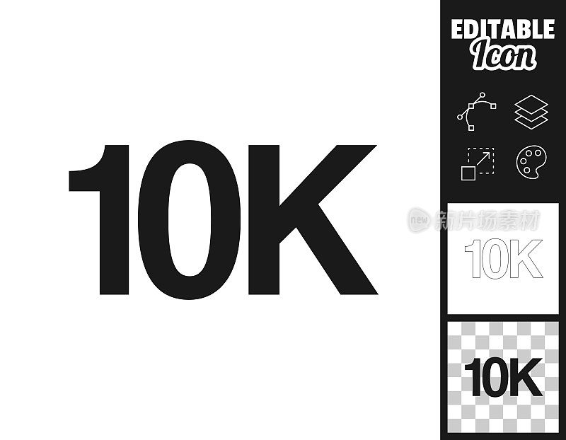 10K, 10000 - 10000。图标设计。轻松地编辑